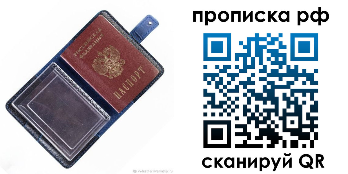 прописка штамп в Клинцах
