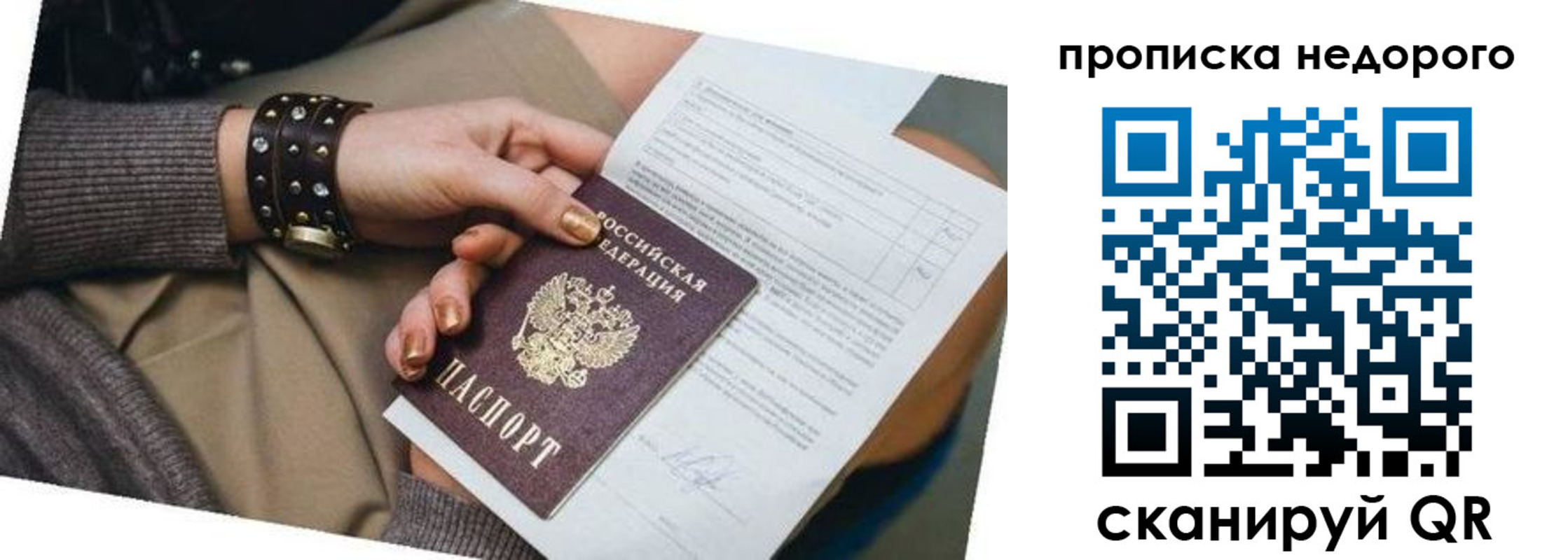 прописка штамп в Клинцах
